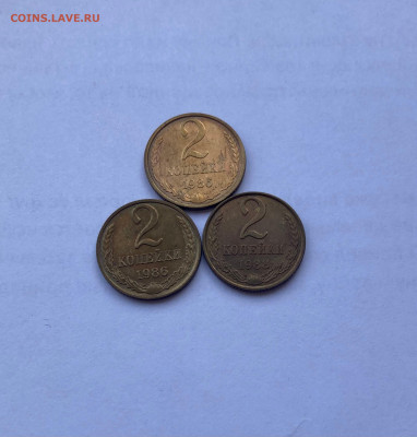 2 копейки 1986г.(2шт), отличные, до 21.04.24г. - 286-4