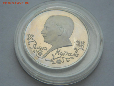 3 руб Янка Купала  до 18.04.2024 22-00 - DSCN6287.JPG