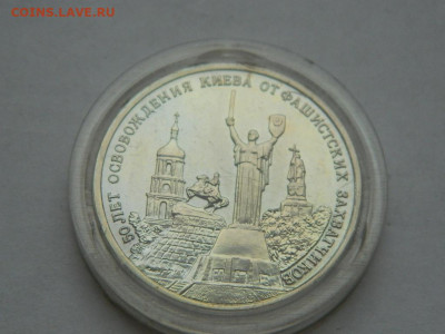 3 руб освобождение Киева до 18.04.2024 22-00 - DSCN6291.JPG