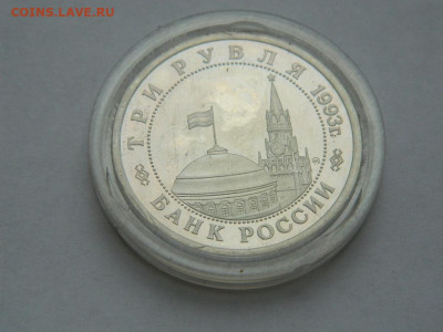 3 руб Сталинградская битва до 18.04.2024 22-00 - DSCN6297.JPG