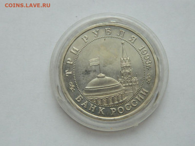 3 руб Сталинградская битва до 18.04.2024 22-00 - DSCN6296.JPG