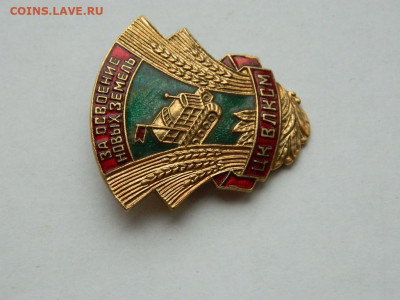 за освоение новых земель ЦК  ВЛКСМ до 18.04.2024 22-00 - DSCN6303.JPG