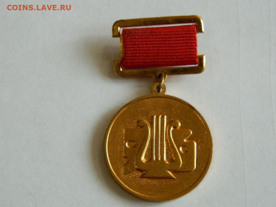 за достижения  минкульт СССР   ММД   до  18.04.2024 22-00 - DSCN6316.JPG