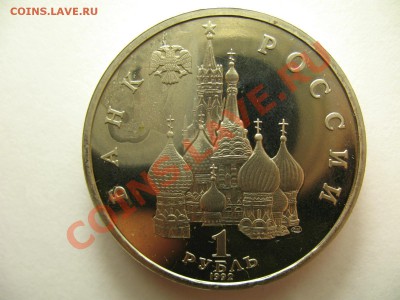 1 рубль СУВЕРЕНИТЕТ ПРУФ до 19.1.12г 22:00 МСК - IMG_3406.JPG
