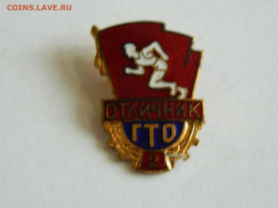 отличник ГТО 2 ст.   ММД    до 18.04.2024 22-00 - DSCN6325.JPG