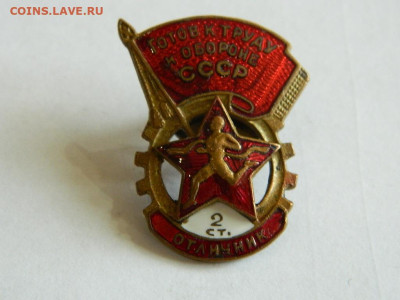 отличник ГТО СССР 2 ст. №129479  до 18.04.2024 22-00 - DSCN6328.JPG