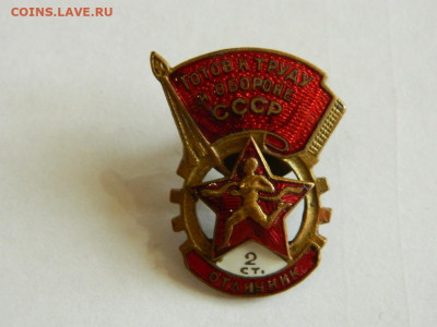 отличник ГТО СССР 2 ст. №129479  до 18.04.2024 22-00 - DSCN6327.JPG