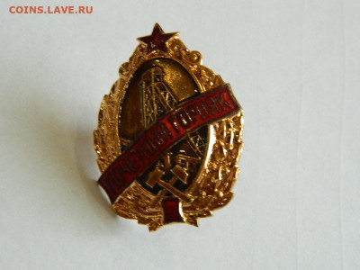 Почётный горняк до 18.04.2024 22-00 - DSCN6352.JPG