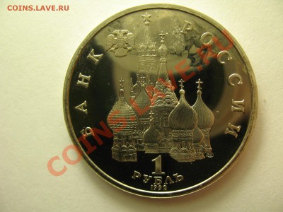 1 рубль НАХИМОВ ПРУФ до 19.1.12г 22:00 МСК - IMG_3408.JPG