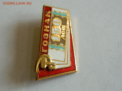 150 лет Гознак до 18.04.2024 22-00 - DSCN6365.JPG
