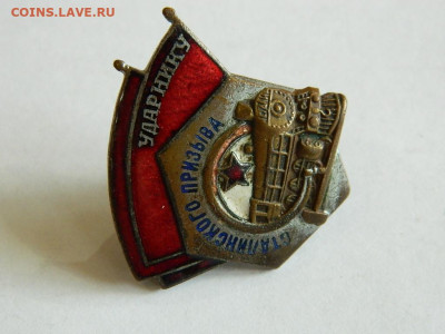 Ударнику сталинского призыва до 18.04.2024 22-00 - DSCN6376.JPG
