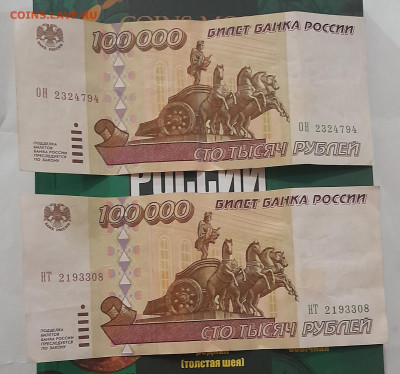 100000 рублей 1995 - 20240415_191249