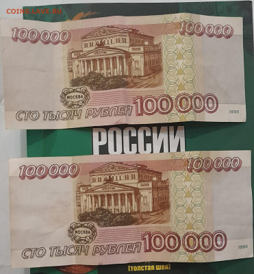 100000 рублей 1995 - 20240415_191307