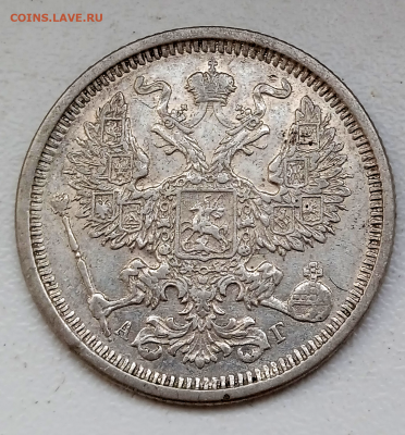 20 копеек 1885 г. До 17-04-2024 в 22-00 мск - photoeditorsdk-export - 2024-04-15T171511.214