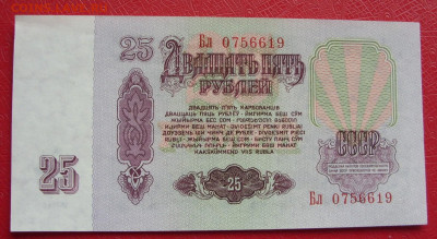 25 рублей СССР 1961. Пресс. - 25 рублей СССР 1961 - 7-2