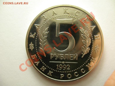 5 рублей АХМЕД ЯСАВИ ПРУФ до 19.1.12г 22:00 МСК - IMG_3414.JPG