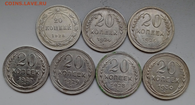 20 копеек 1923,24,25,27,28,29,30 гг. До 17-04-2024 в 22-00 - photoeditorsdk-export - 2024-04-15T172702.455