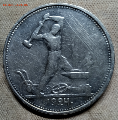 Полтинник 1924 г.(ТР) До 17-04-2024 в 22-00 мск - photoeditorsdk-export - 2024-04-15T211722.829