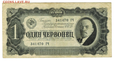 1 червонец 1937 г до 22.04.2024 г в 22-00 по Москве - 1 чер