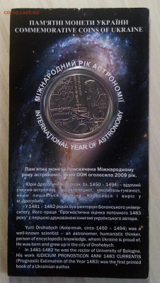 УКРАИНА 5 гр 2009 г Год астрономии (блистер) до 19.04 - яс