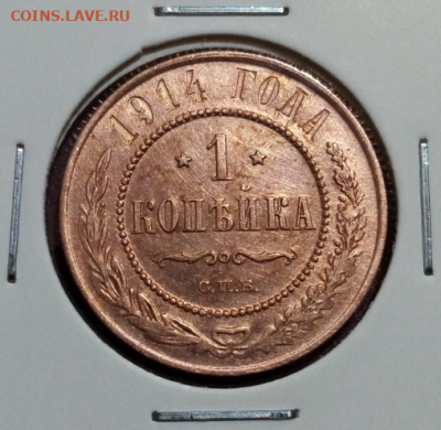 1 копейка 1914 с.п.б. UNC до 22.00 мск 19.04.2024 - 1