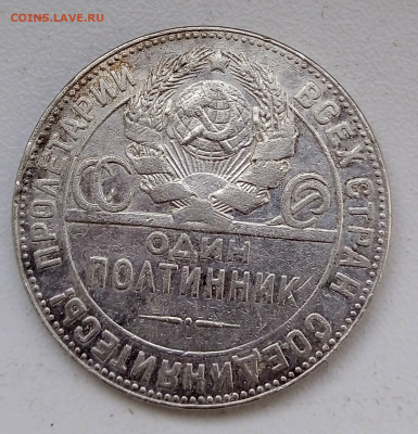 Полтинник 1924 г.(ТР) До 17-04-2024 в 22-00 мск - photoeditorsdk-export - 2024-04-16T080320.086
