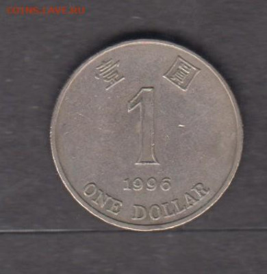 Гонконг 1996 1 доллар до 19 04 - 88