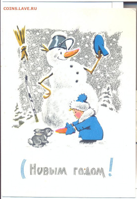 Открытка "С новым Годом" Зарубин подписанная  1967 - 3