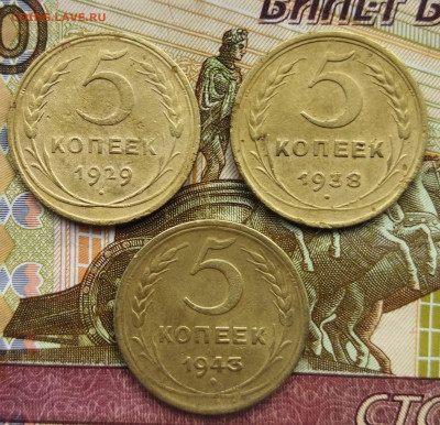 5 копеек 1929,38,43 до 21.04 - IMG_20240416_102451