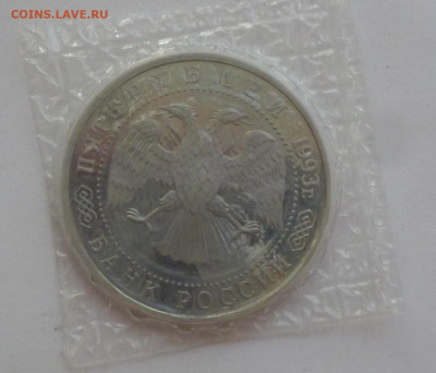 5 рублей 1993г Троице Сергиева Лавра До 22.04.2024г. - P1070805.JPG