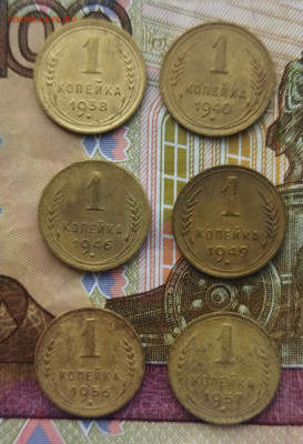 1 копейка 1938,40,46,49,56,57 до 24.04 - IMG_20240416_114021
