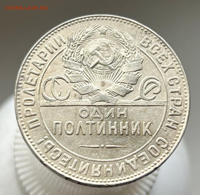Полтинник 1924 ТР, до 19.04.2024 в 22-00 - IMG_2632