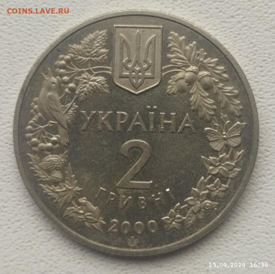 2 гривны пресноводный краб до 21.04 - IMG_20240413_163720