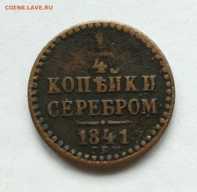 4 копейки  1841 СПМ до 18.04 - IMG_20240416_133828