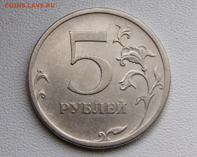 ОЧЕНЬ РЕДКИЕ 5 рублей 2009 г. спмд шт. Н-5.24Г до 20.04.2024 - 5 руб. 2009 сп-Н-5.24Г-13-2