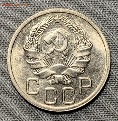 20 копеек 1935 Горящий UNC до 19.04.24 (22:00) - IMG_5980