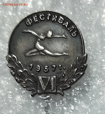 Знак фестиваль 1957г серебро - 20240415_190138