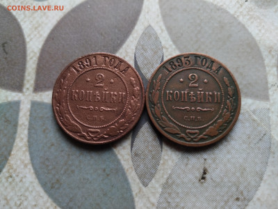 2 копейки 1891,1893 до 19.04.2024 - 2дв (9)