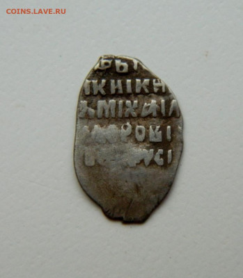 Копейка Михаила Фёдоровича. до 22.04.24 - DSCN6849.JPG