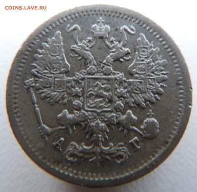 10 копеек 1883 года с 200 До 21.04.2024 в 22.00 мск - DSCN3595.JPG