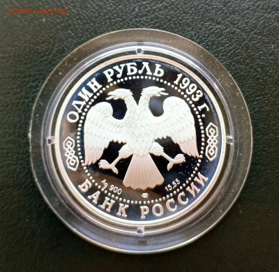 1 руб 1993 Тигр-Филин-Козел до 17.04. 21-00 - 1 руб 1993 Рыбный филин-3