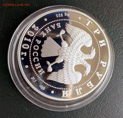 3 руб 2010 150-лет Банку России до 17.04. 21-00 - 4