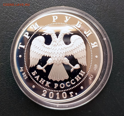 3 руб 2010 150-лет Банку России до 17.04. 21-00 - 3
