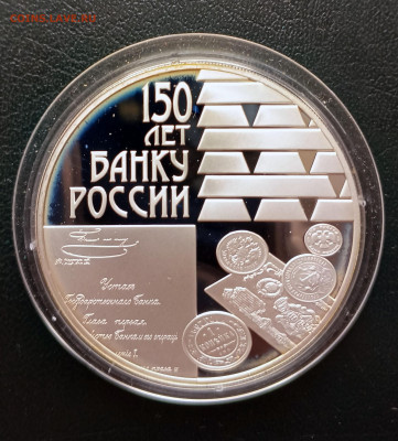 3 руб 2010 150-лет Банку России до 17.04. 21-00 - 1