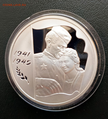 3 руб 2005 60-лет Победы в коробке до 17.04. 21-00 - 3 руб 2005 60-лет Победы-1