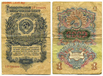 1 рубль 1947 до 19.04 22:00 - 1p1947