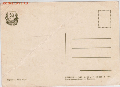 Боржоми. Река Кура 1958 г. до 23.04.24 г. в 23.00 - 017