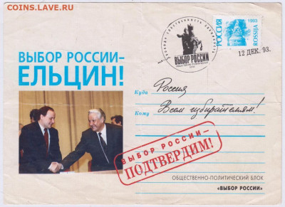 Выбор РОССИИ - ЕЛЬЦИН! 1993 г. до 23.04.24 г. в 23.00 - 020