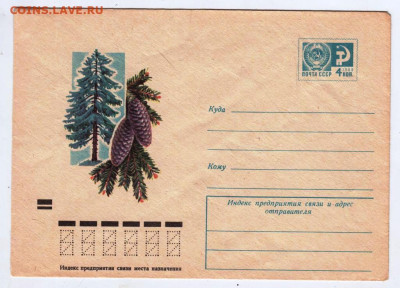 Почтовый конверт 1973 г. Ель до 23.04.24 г. в 23.00 - 024