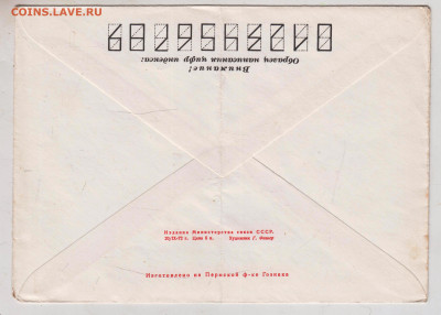 Почтовый конверт 1972 г. МОЛДАВСКАЯ до 23.04.24 г. в 23.00 - 022